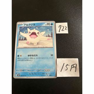 ポケモン(ポケモン)の在庫3枚　ポケモンカード　アルクジラ　sv2P 020(シングルカード)