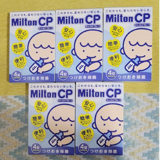 ミルトン(Milton)のミルトン(哺乳ビン用消毒/衛生ケース)