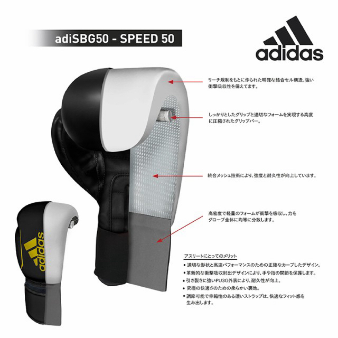 adidas(アディダス)の送料無料 新品 adidasボクシンググローブSPEED adisBG50 8黒 スポーツ/アウトドアのスポーツ/アウトドア その他(ボクシング)の商品写真