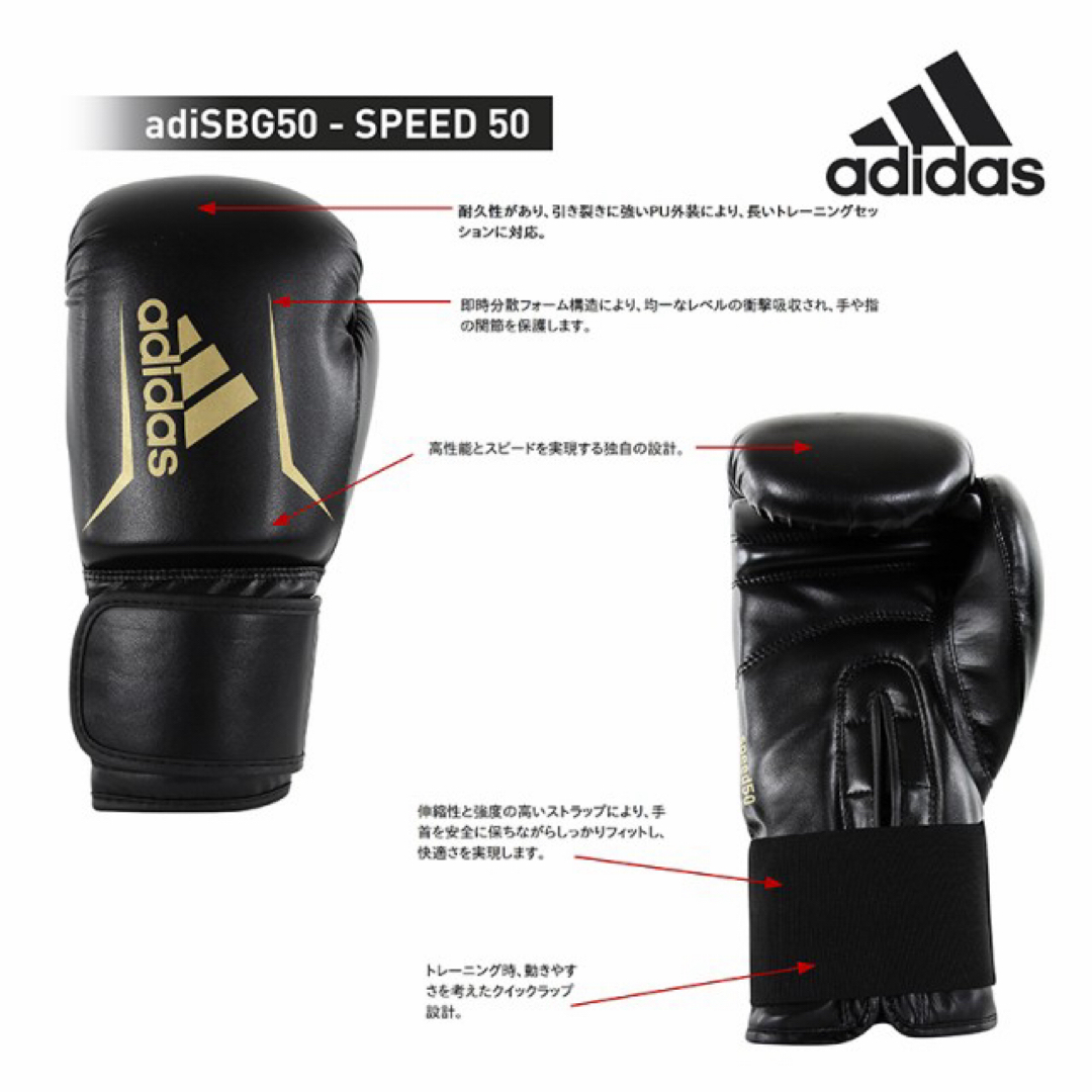 adidas(アディダス)の送料無料 新品 adidasボクシンググローブSPEED adisBG50 8黒 スポーツ/アウトドアのスポーツ/アウトドア その他(ボクシング)の商品写真