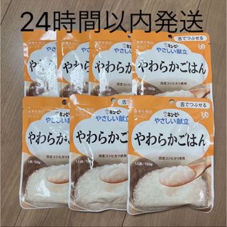 キユーピー(キユーピー)の【24時間以内発送】 やわらかごはん   キューピー 7袋(その他)