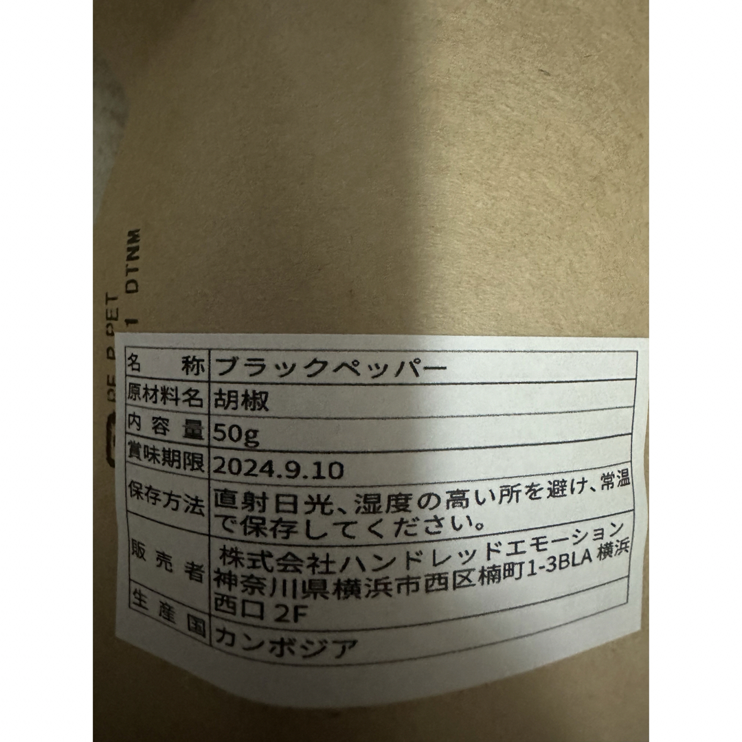 ”世界一美味しい胡椒”カンボジア産ブラックペッパー50g カンポットペッパー梅 食品/飲料/酒の食品(調味料)の商品写真