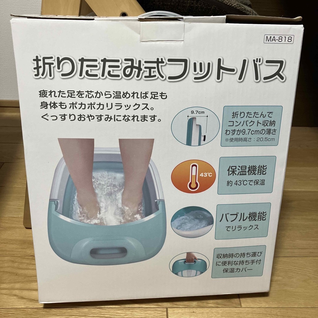 折りたたみ式フットバス MA-818 コスメ/美容のボディケア(フットケア)の商品写真