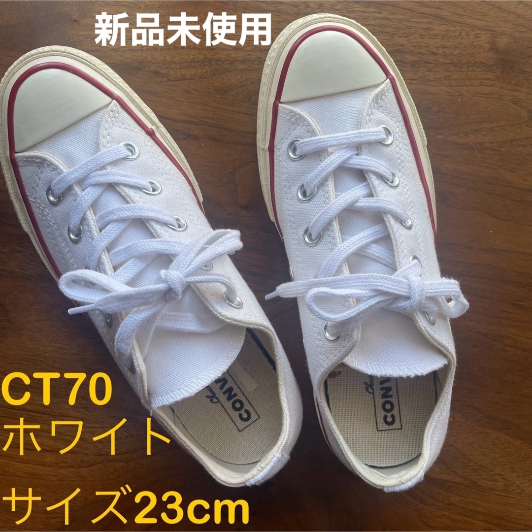 CHUCK TAYLOR - 【値下げ】コンバース CT70 ホワイト 23cm チャック