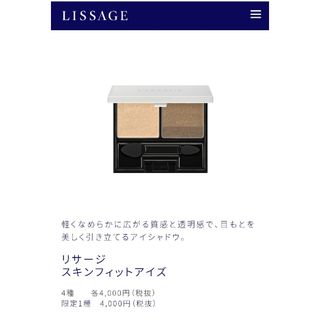 リサージ(LISSAGE)のリサージ　スキンフィットアイズ　ブラウンベージュ　BR1　アイシャドウ　❀(アイシャドウ)