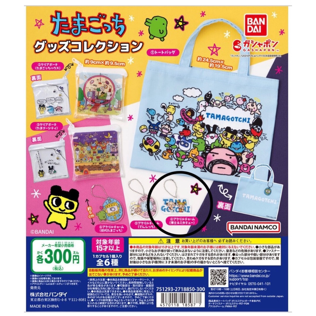 たまごっち グッズコレクション 博士&ミカチュー | フリマアプリ ラクマ たまごっち グッズコレクション 博士&ミカチュー | フリマアプリ ラクマ