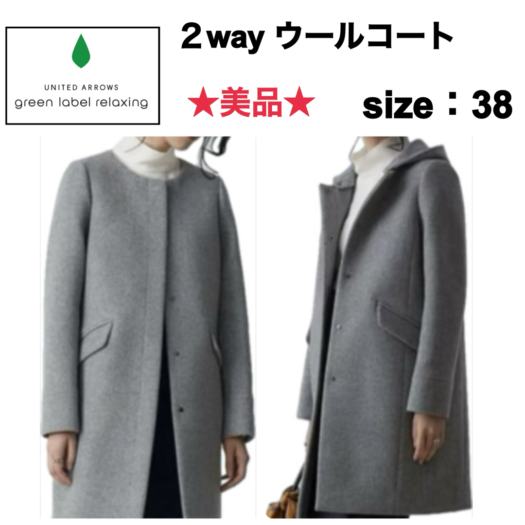 UNITED ARROWS green label relaxing(ユナイテッドアローズグリーンレーベルリラクシング)の2WAY ノーカラー フードコート　ロング　ウール　ミドル　ミディアム　グレー レディースのジャケット/アウター(ロングコート)の商品写真