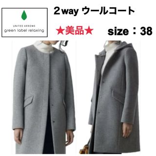 ユナイテッドアローズグリーンレーベルリラクシング(UNITED ARROWS green label relaxing)の2WAY ノーカラー フードコート　ロング　ウール　ミドル　ミディアム　グレー(ロングコート)