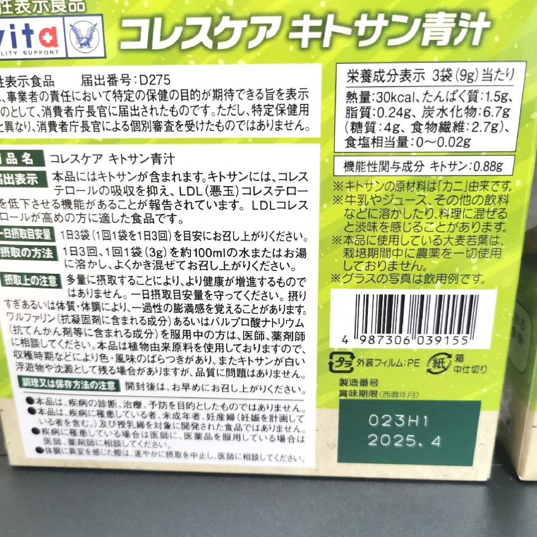 コレスケア キトサン青汁 30包入 2箱セット 食品/飲料/酒の健康食品(青汁/ケール加工食品)の商品写真