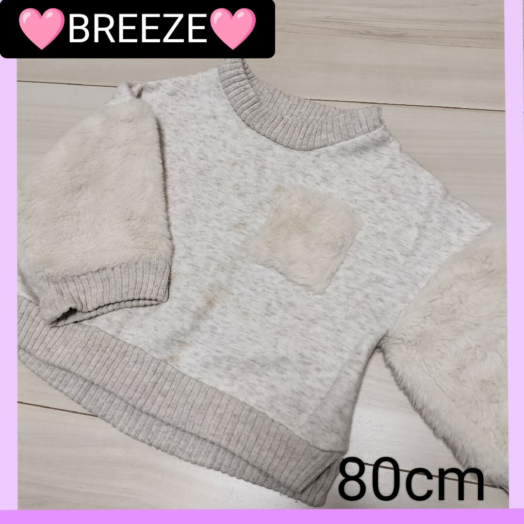 BREEZE(ブリーズ)の〚ベビー服〛BREEZE　裏起毛　ボア　80cm　長袖　トレーナー　女子　異素材 キッズ/ベビー/マタニティのベビー服(~85cm)(トレーナー)の商品写真