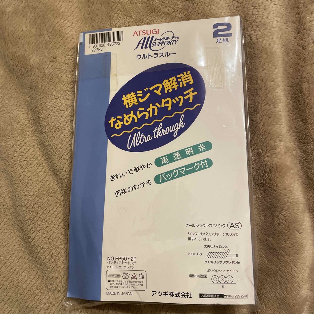 Atsugi(アツギ)のアツギ　ストッキング　ミンクブラウン　2足組　150〜160 レディースのレッグウェア(タイツ/ストッキング)の商品写真