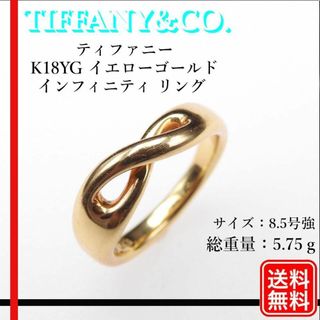 ティファニー(Tiffany & Co.)の【正規品】ティファニーK18YG インフィニティ リング　レディース(リング(指輪))