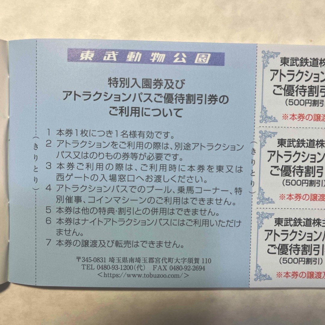 東武動物公園 特別入園券&アトラクションパス優待割引券 3名様分 チケットの施設利用券(遊園地/テーマパーク)の商品写真