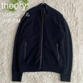 セオリー(theory)の★美品 theory セオリー ドライバーズニット リバーシブル 紺 大きめM(ニット/セーター)