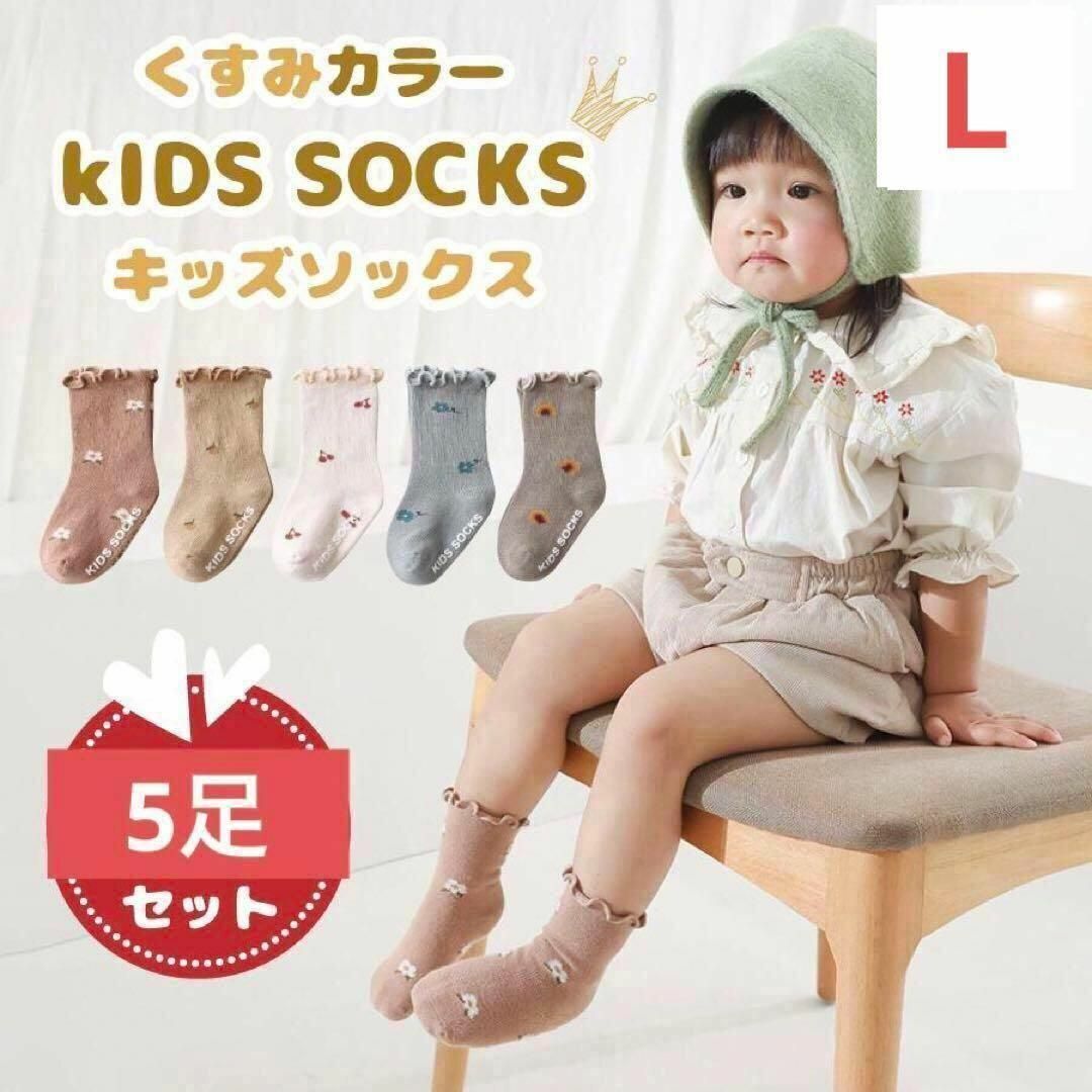 靴下 キッズ 子供 5足セット ソックス 女の子 　くすみカラー 花柄　L キッズ/ベビー/マタニティのこども用ファッション小物(靴下/タイツ)の商品写真