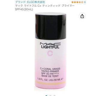 マック(MAC)の【新品・未使用】MACライトフルC＋ ティンティドプライマー 3ml✖︎ 10個(化粧下地)