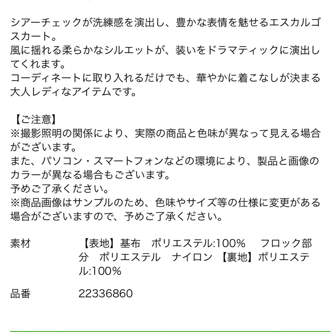 Apuweiser-riche(アプワイザーリッシェ)のApuweiser-rishe シアーチェックエスカルゴスカート レディースのスカート(ロングスカート)の商品写真