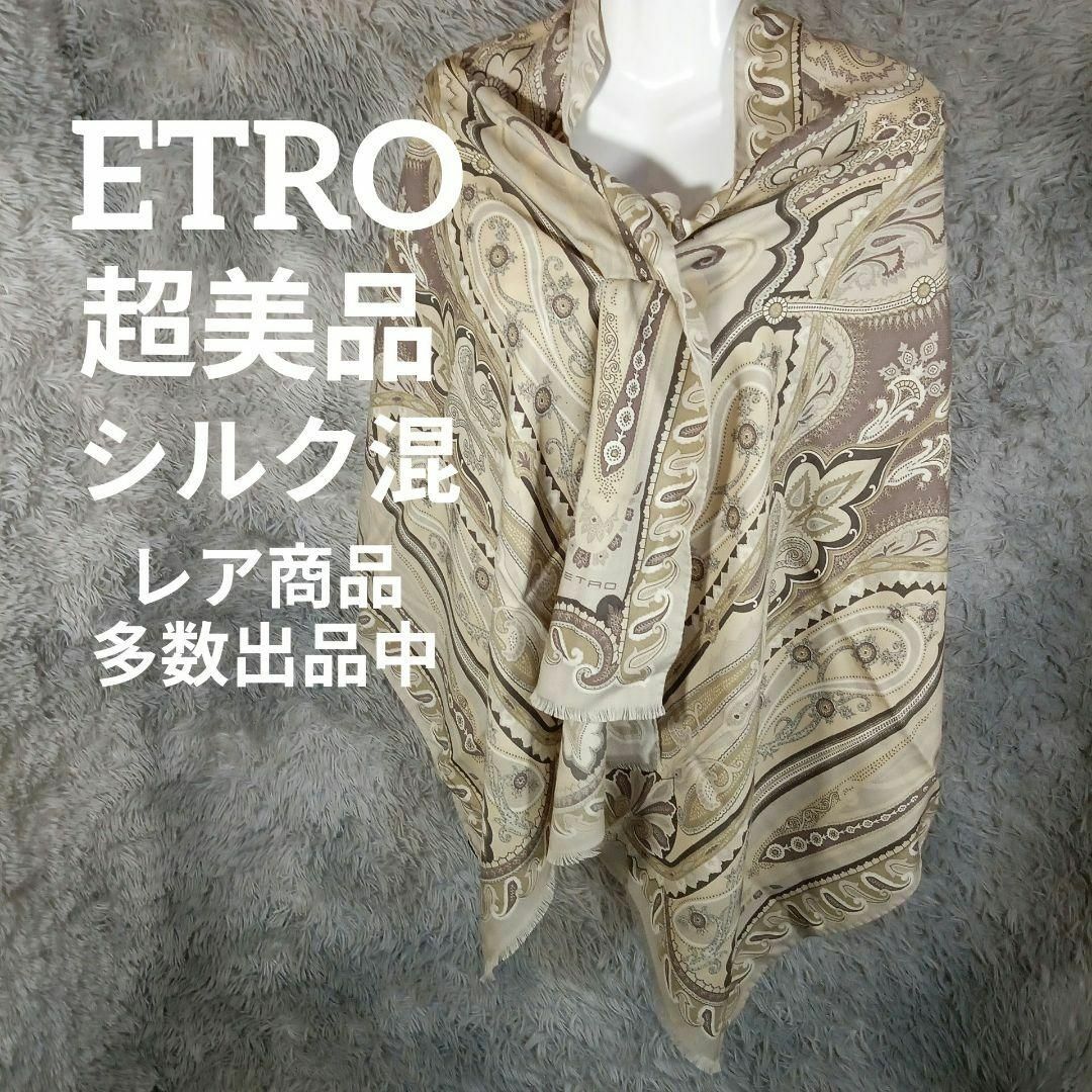 ETRO - Ⅱ9超美品 エトロ 超大判ストール マフラー シルク混 ...