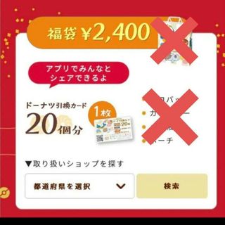 【送料無料】ドーナツ引換カード 未使用品(フード/ドリンク券)