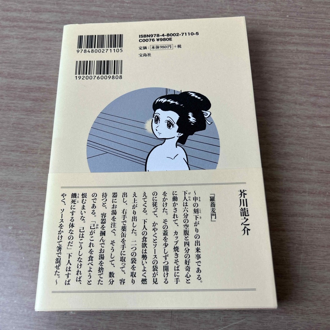 宝島社(タカラジマシャ)のもし文豪たちがカップ焼きそばの作り方を書いたら エンタメ/ホビーの本(アート/エンタメ)の商品写真