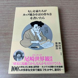 タカラジマシャ(宝島社)のもし文豪たちがカップ焼きそばの作り方を書いたら(アート/エンタメ)