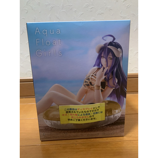 オーバーロードⅣ　 Aqua Float Girls フィギュア アルベド(アニメ/ゲーム)