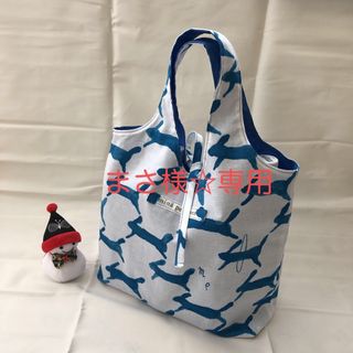 ミナペルホネン(mina perhonen)のまさ様専用☆たためるエコバッグ小☆ミナペルホネンrunrunrun blue☆(バッグ)