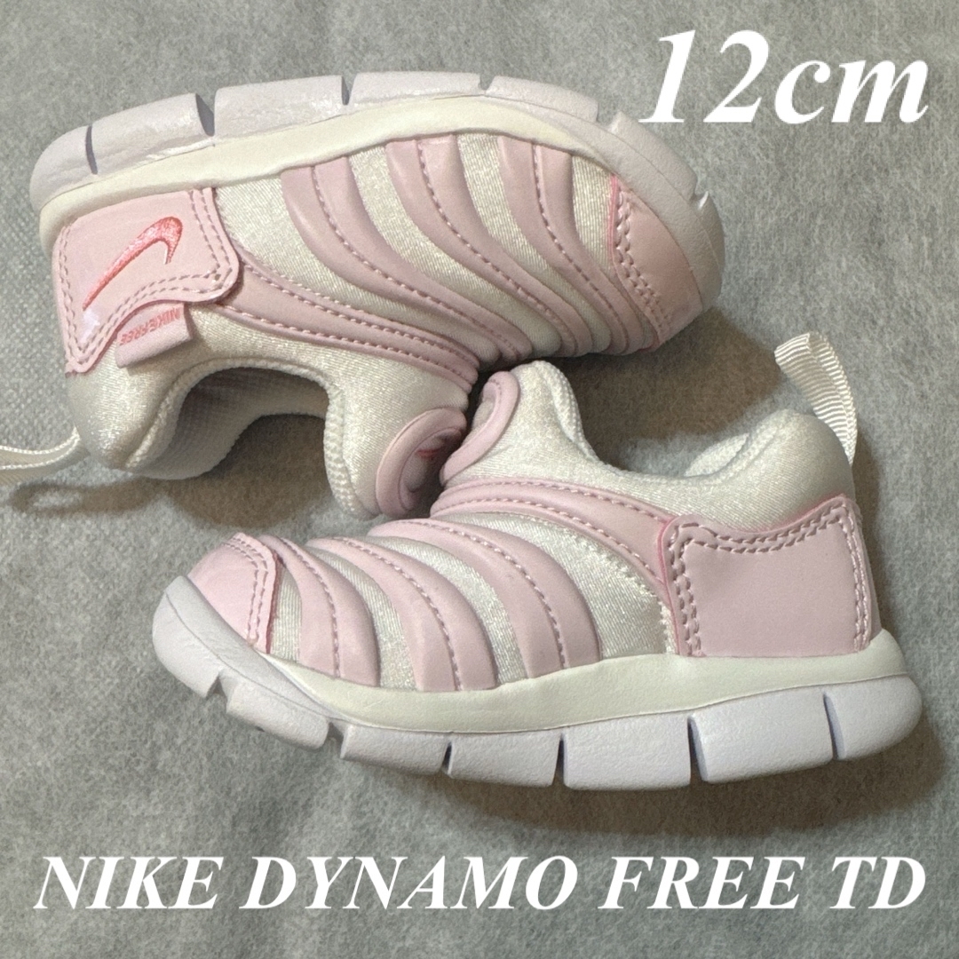 NIKE(ナイキ)のNIKE  ダイナモフリーTD  12cm  人気のピンク　新品　匿名配送 キッズ/ベビー/マタニティのベビー靴/シューズ(~14cm)(スニーカー)の商品写真