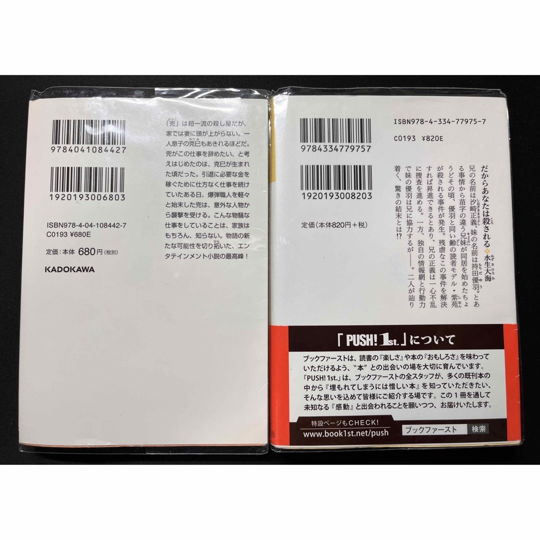 角川書店(カドカワショテン)のＡＸ　アックス、だからあなたは殺される　2冊セット エンタメ/ホビーの本(文学/小説)の商品写真