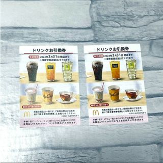 マクドナルド(マクドナルド)のマクドナルド 株主優待券 ドリンクお引換券 商品無料券 クーポン マック 2枚(フード/ドリンク券)