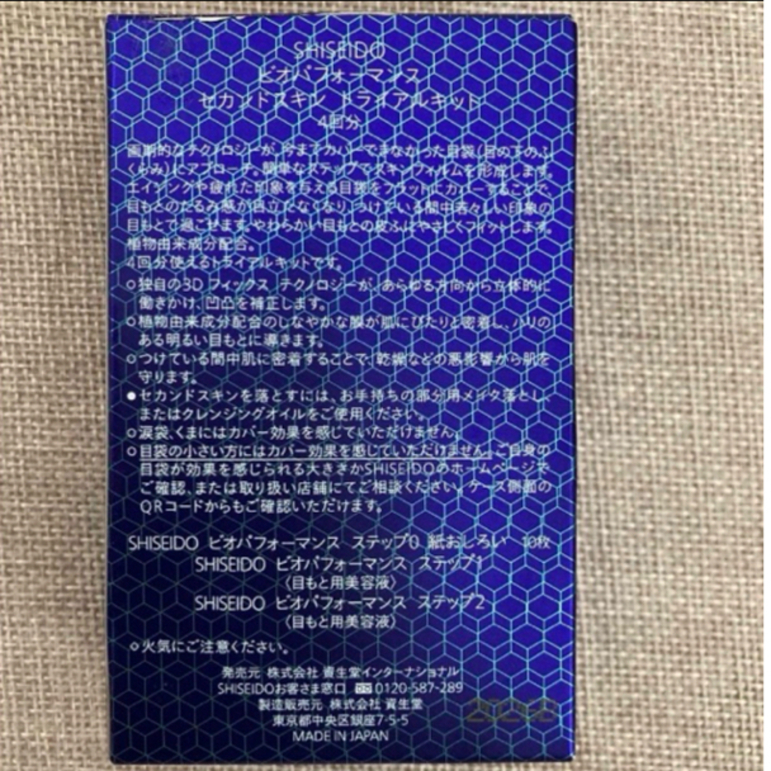 SHISEIDO (資生堂)(シセイドウ)の資生堂　sunnyroad様専用 コスメ/美容のスキンケア/基礎化粧品(アイケア/アイクリーム)の商品写真