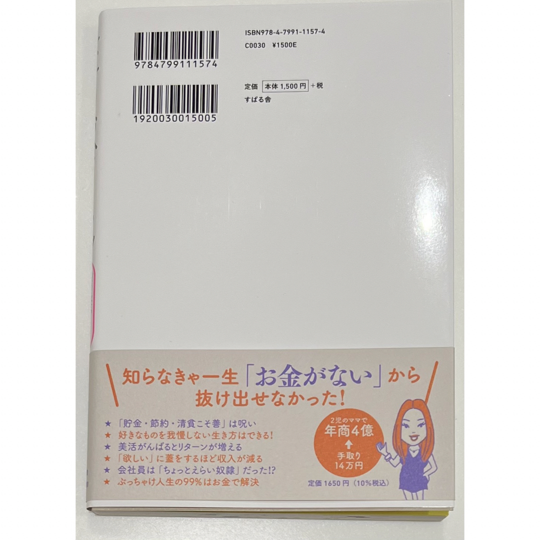 女子とお金のリアル　小田桐あさぎ エンタメ/ホビーのエンタメ その他(その他)の商品写真