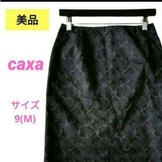 美品　caxa　全日本紳士服産業協議会　スカート　膝丈　ブラック　光沢感【M】(ひざ丈スカート)