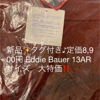 エディーバウアー(Eddie Bauer)の新品✨タグ付き♪定価8,900円 Eddie Bauer 13ARサイズ　大特価(カジュアルパンツ)