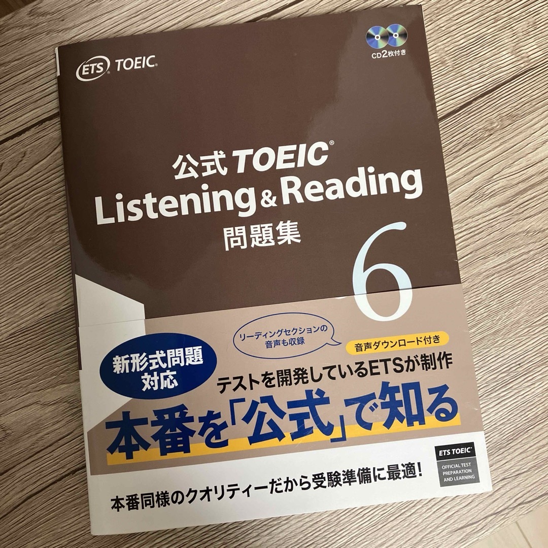 国際ビジネスコミュニケーション協会(コクサイビジネスコミュニケーションキョウカイ)の【ハセガワ様専用】TOEIC Listenin & Reading 問題集 6 エンタメ/ホビーの本(語学/参考書)の商品写真