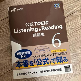 コクサイビジネスコミュニケーションキョウカイ(国際ビジネスコミュニケーション協会)の【ハセガワ様専用】TOEIC Listenin & Reading 問題集 6(語学/参考書)