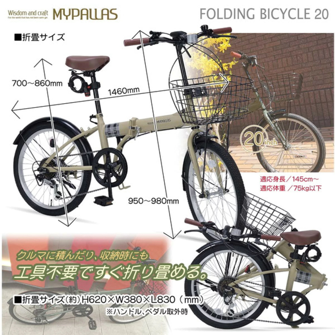 My Pallas(マイパラス)のMYPALLAS (マイパラス)  折畳自転車 20インチ サンドベージュ スポーツ/アウトドアの自転車(自転車本体)の商品写真