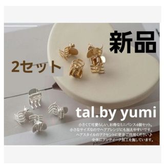 シマムラ(しまむら)の【新品2セット】tal.by yumi ミニバンスヘアアクセサリーセット(バレッタ/ヘアクリップ)