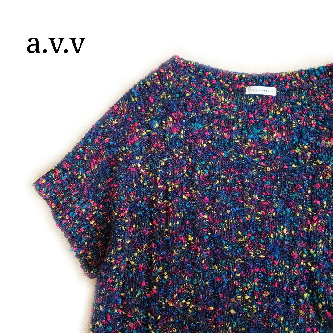 a.v.v(アーヴェヴェ)のa.v.v カラフル 半袖 ニット トップス レディースのトップス(ニット/セーター)の商品写真