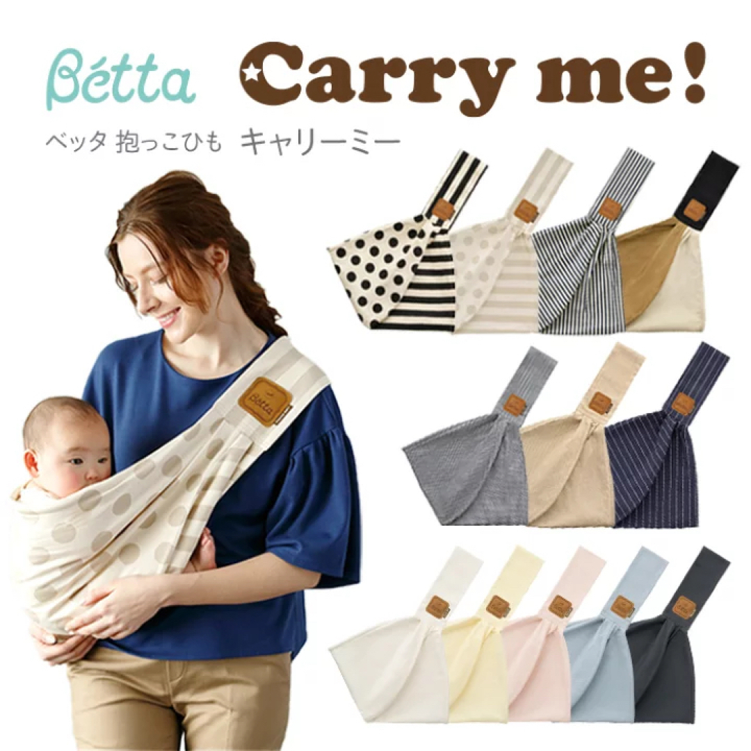 VETTA(ベッタ)のBetta♡スリング♡抱っこ紐♡ベッタ キッズ/ベビー/マタニティの外出/移動用品(スリング)の商品写真