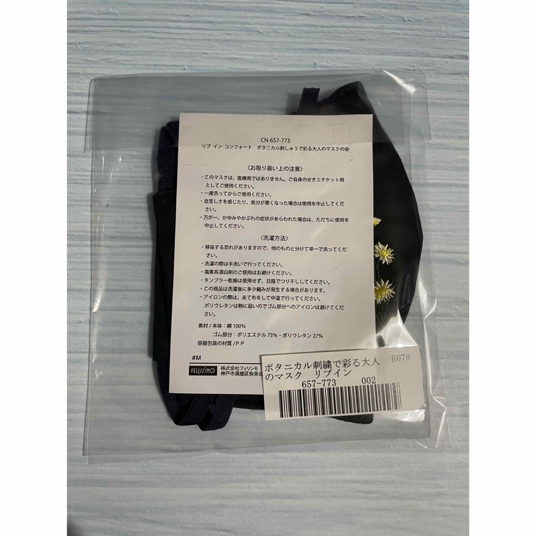FELISSIMO(フェリシモ)のボタニカル刺繍マスク レディースのファッション小物(その他)の商品写真
