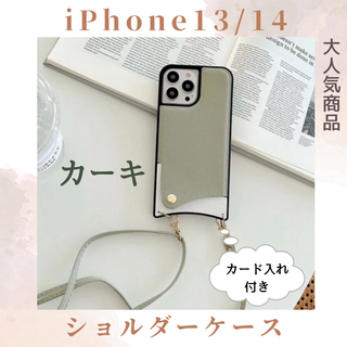 iPhone ケース ショルダー  バイカラー レザー カード　13 14(iPhoneケース)
