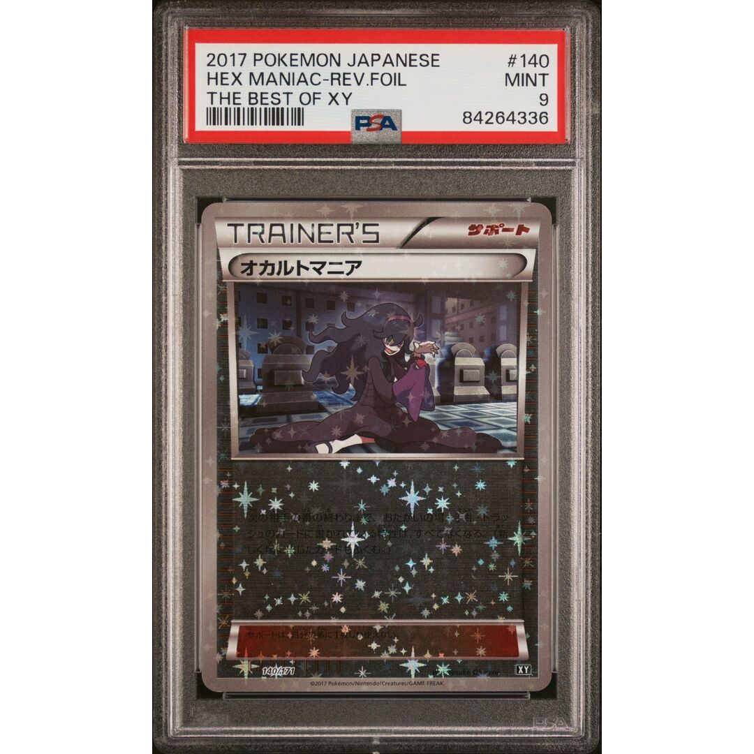 オカルトマニア ミラー psa9 ポケモンカード xy