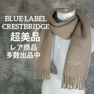 ブルーレーベルクレストブリッジ(BLUE LABEL CRESTBRIDGE)のⅠ21超美品　ブルーレーベルクレストブリッジ　バーバリー　マフラー　厚手(マフラー/ショール)