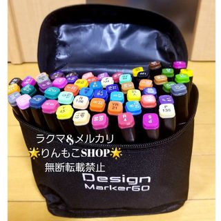 デザインマーカー60 Design Marker 60(カラーペン/コピック)