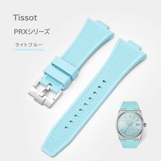 Tissot PRXシリーズ ラバーベルト ライトブルー(ラバーベルト)