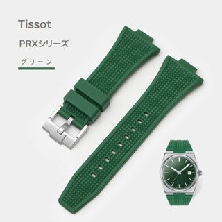 Tissot PRXシリーズ ラバーベルト グリーン(ラバーベルト)