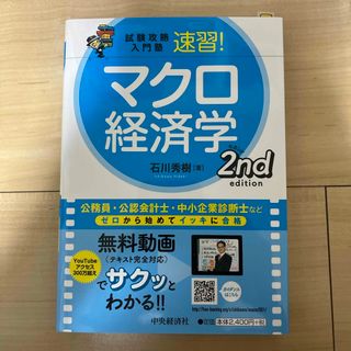 【ヤス様専用】速習！マクロ経済学・ミクロ経済セット(ビジネス/経済)