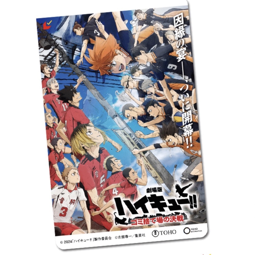 新品◡̈⃝♡劇場版 ハイキュー!!ゴミ捨て場の決戦 ムビチケ エンタメ/ホビーのおもちゃ/ぬいぐるみ(キャラクターグッズ)の商品写真