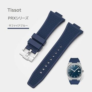 Tissot PRXシリーズ ラバーベルト サファイアブルー(ラバーベルト)
